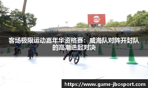 jbo竞博体育