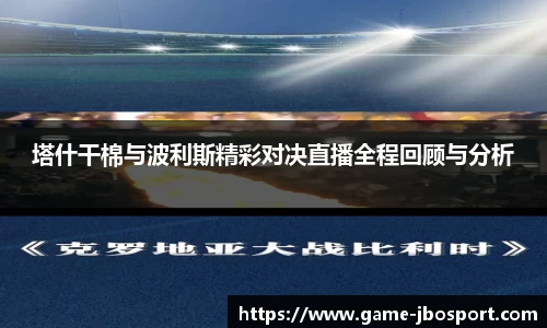 jbo竞博体育官网